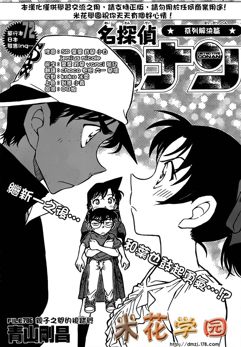 名侦探柯南第786话图