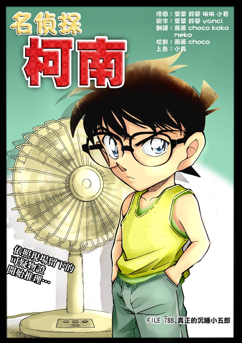 名侦探柯南第788话图