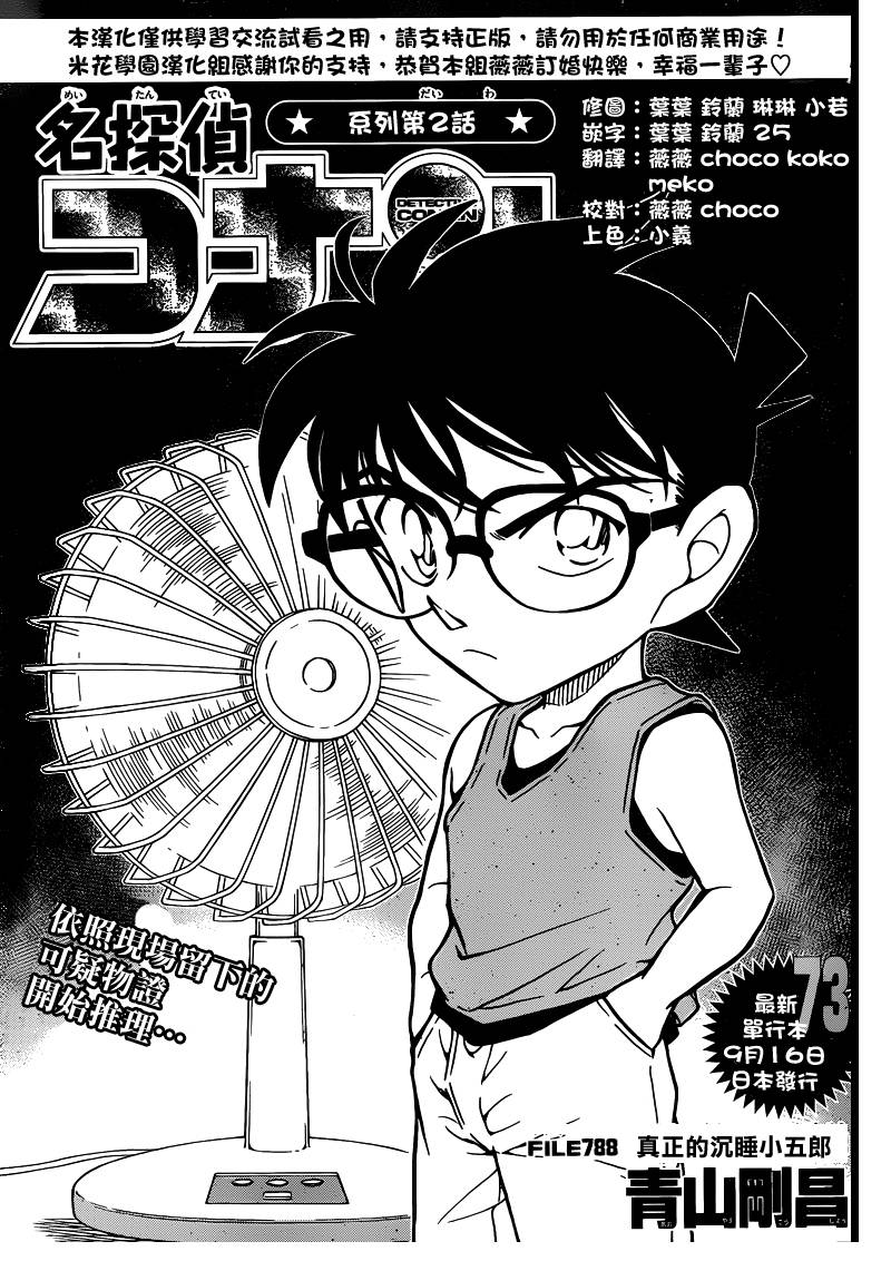 名侦探柯南第788话图