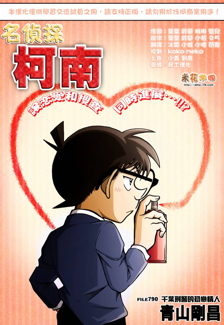 名侦探柯南第790话图