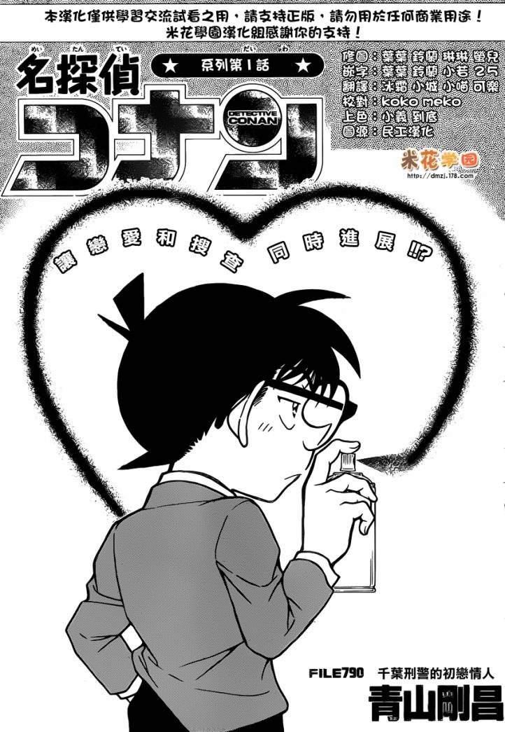 名侦探柯南第790话图