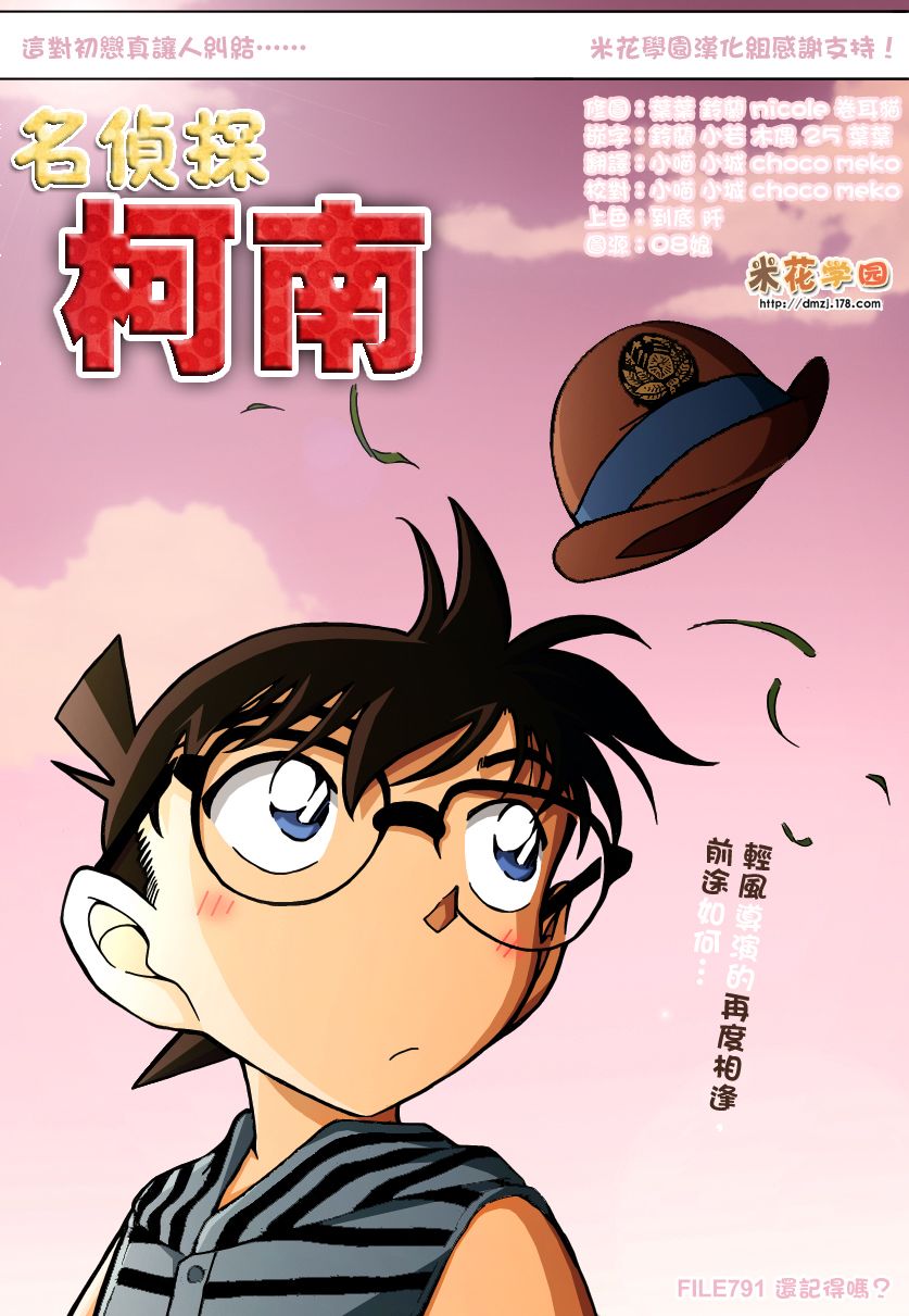 名侦探柯南第791话图