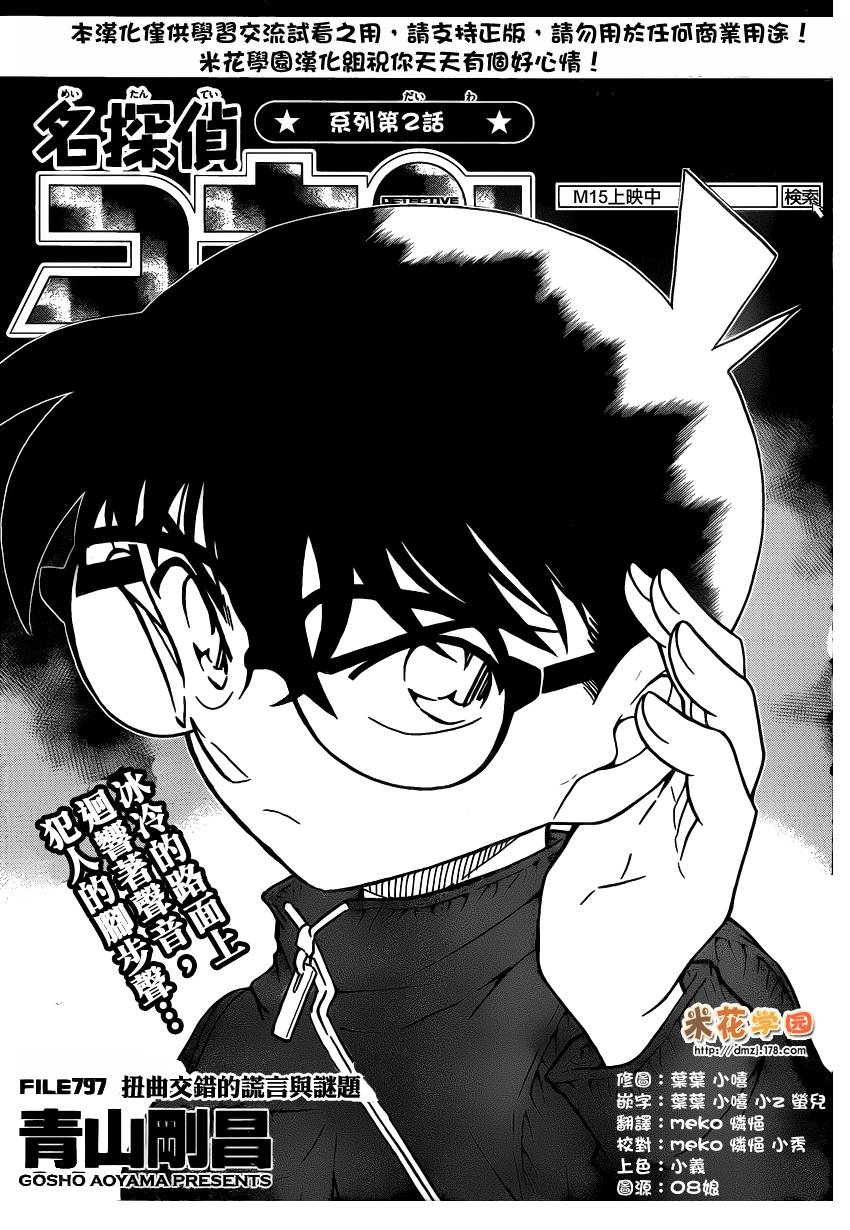 名侦探柯南第797话图