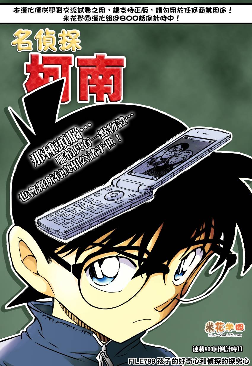 名侦探柯南第799话图