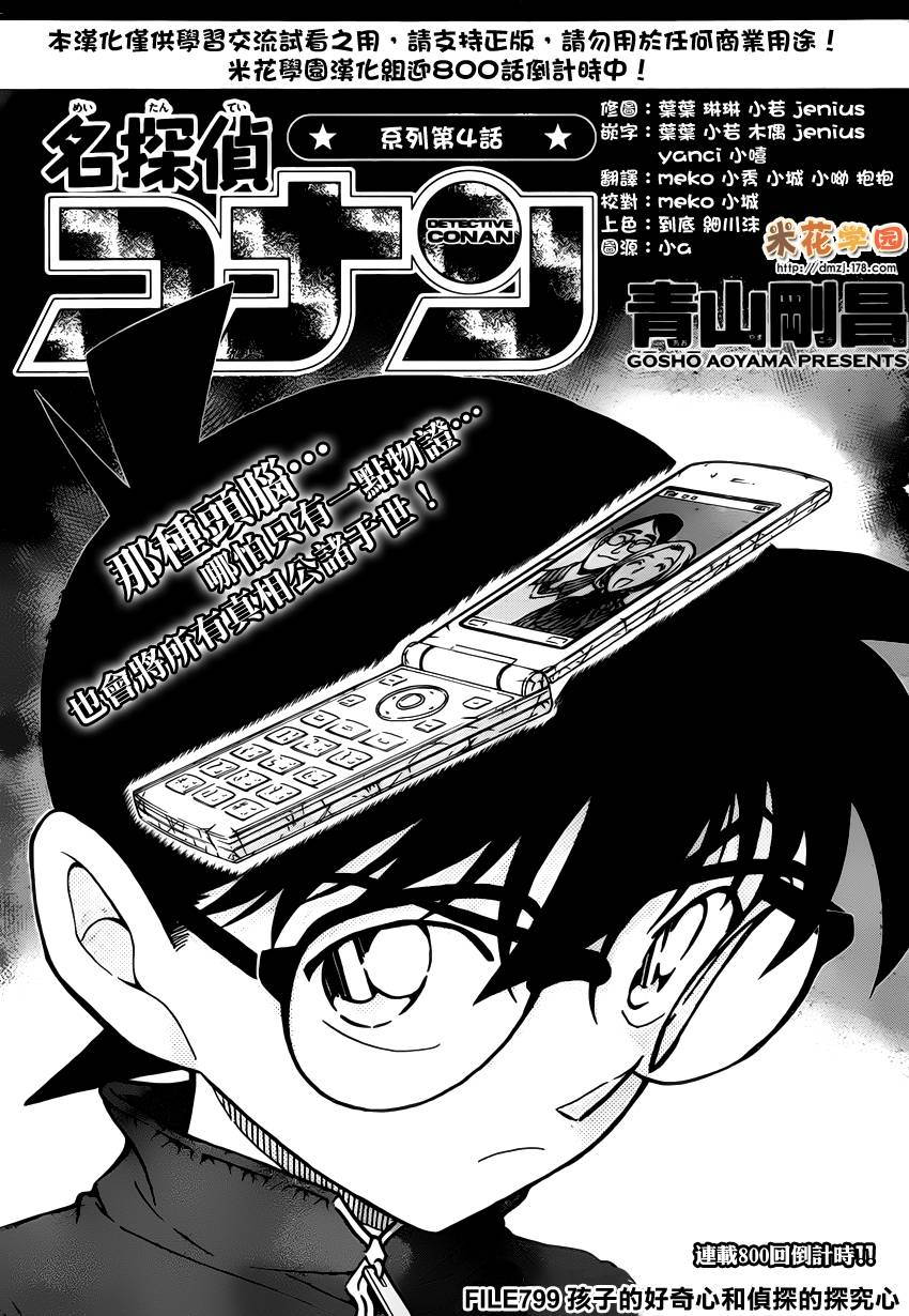 名侦探柯南第799话图
