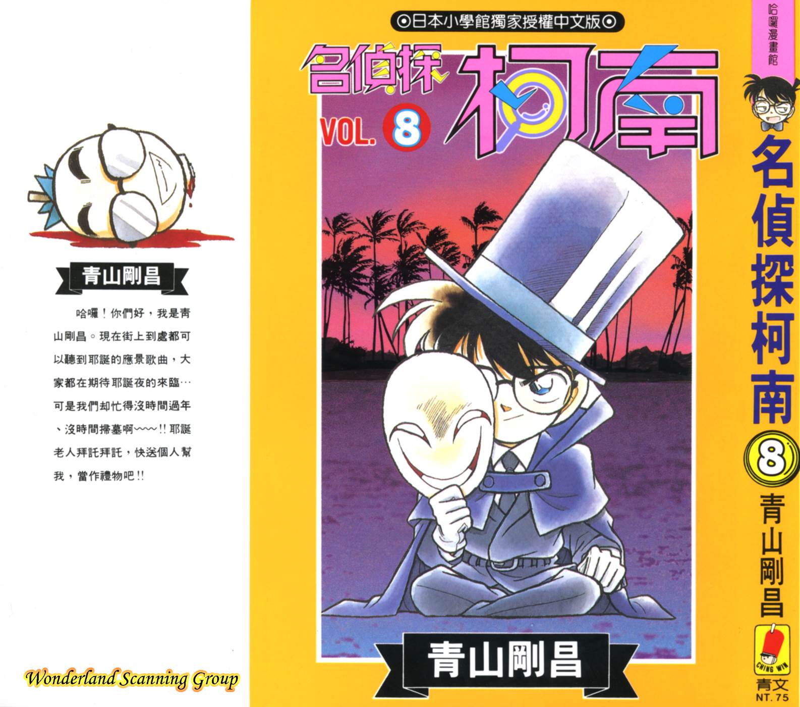 名侦探柯南第8卷图