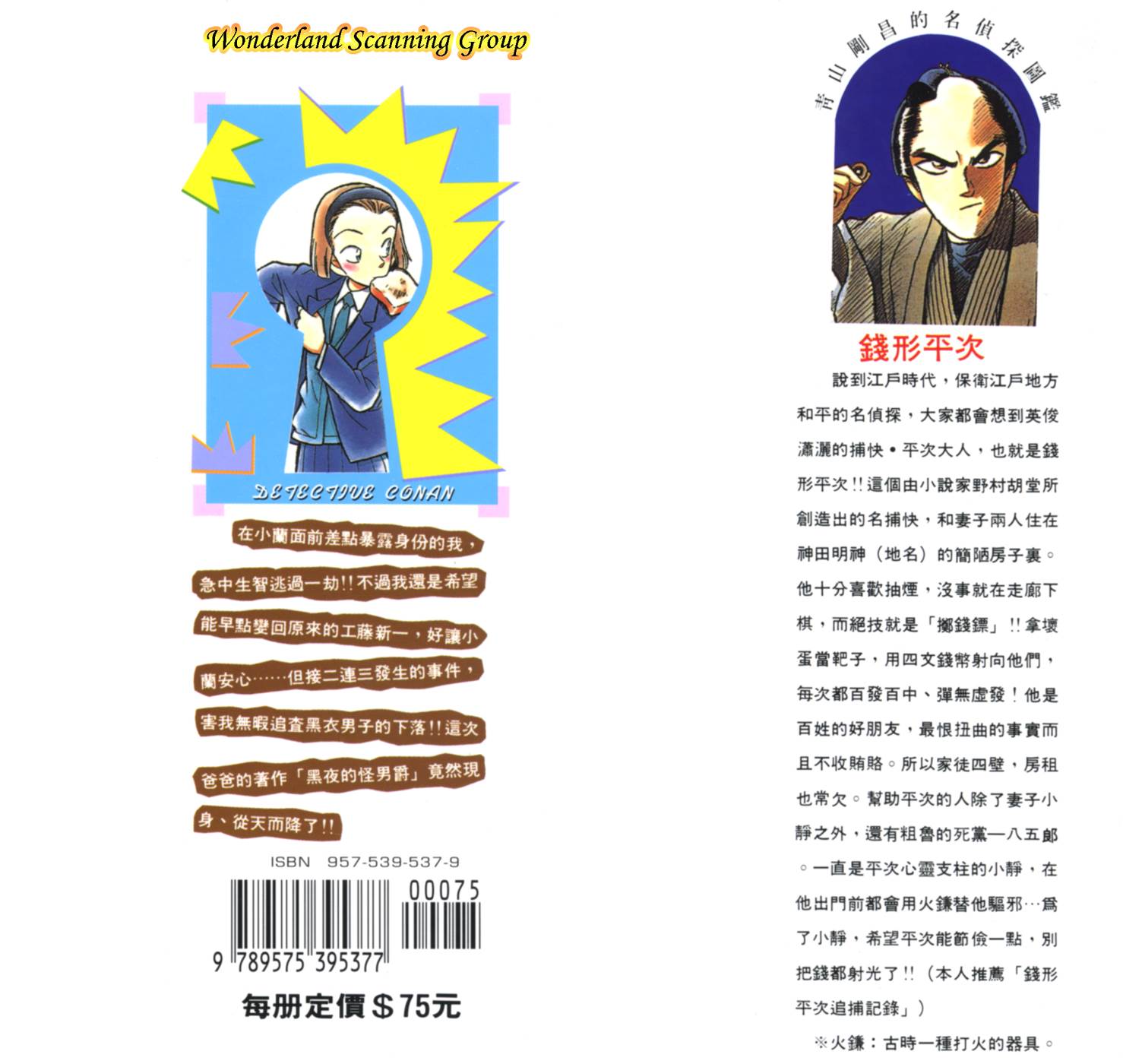 名侦探柯南第8卷图