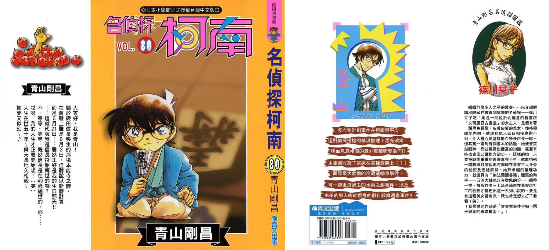名侦探柯南第80卷图