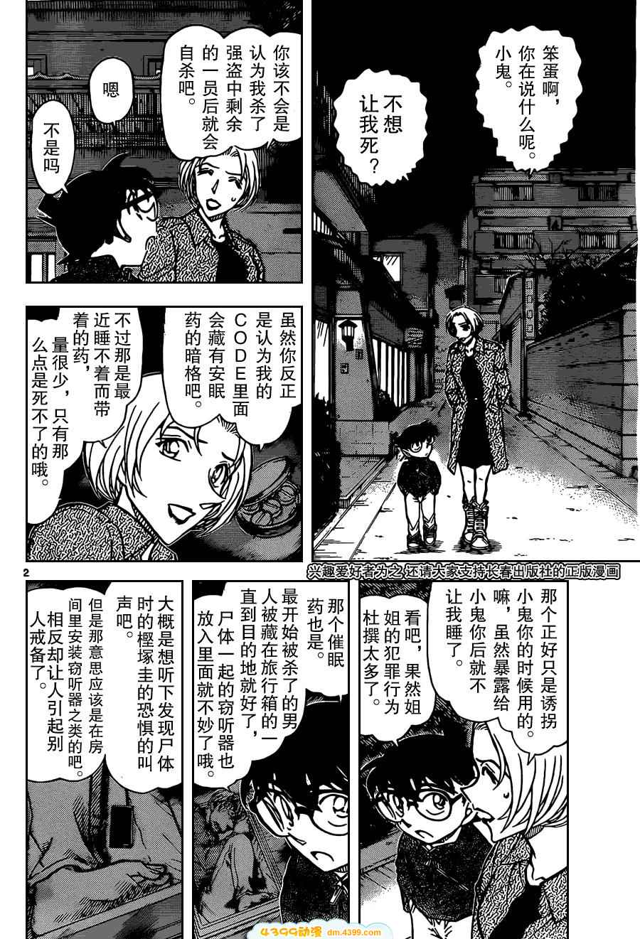 名侦探柯南第800话图