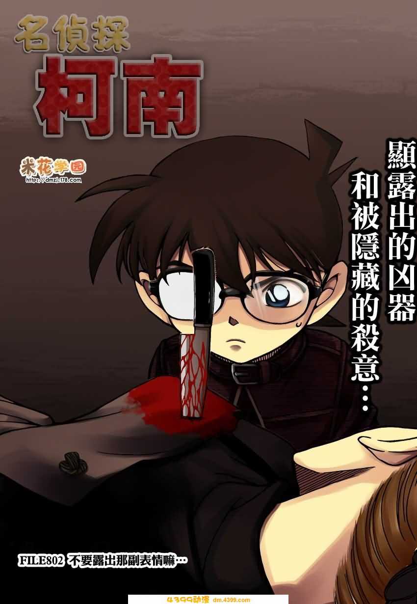 名侦探柯南第802话图