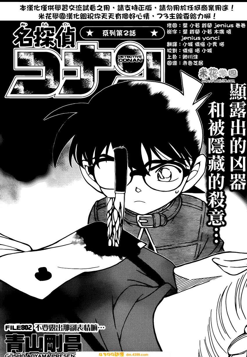 名侦探柯南第802话图