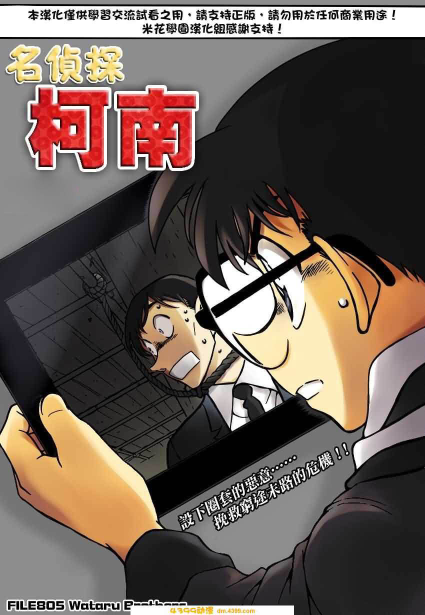 名侦探柯南第805话图
