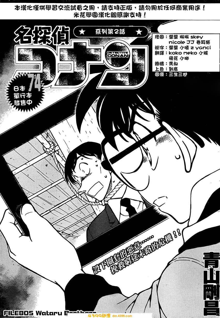 名侦探柯南第805话图
