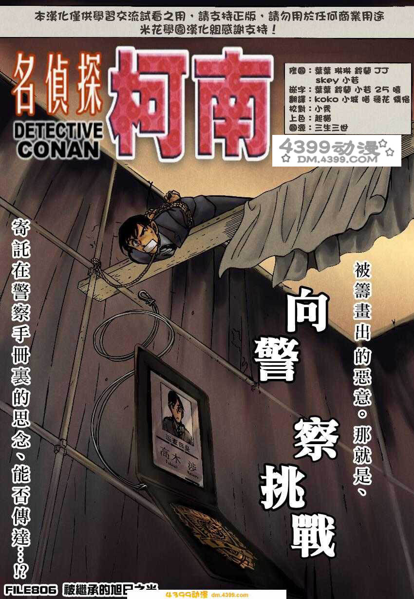 名侦探柯南第806话图