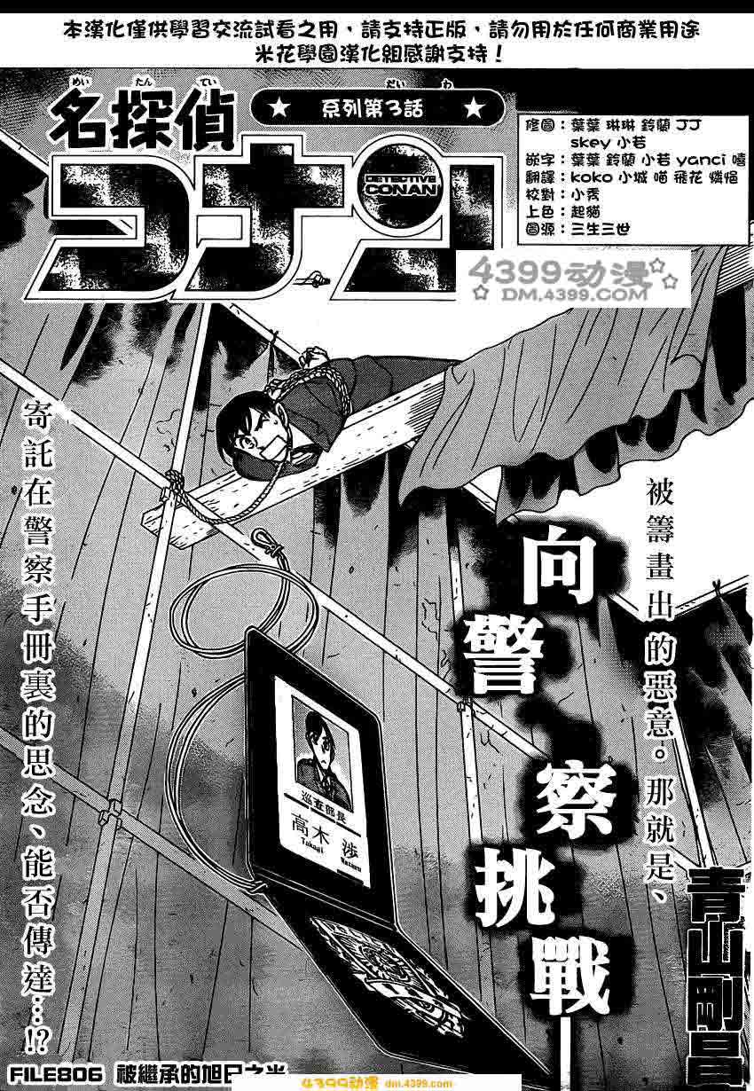 名侦探柯南第806话图