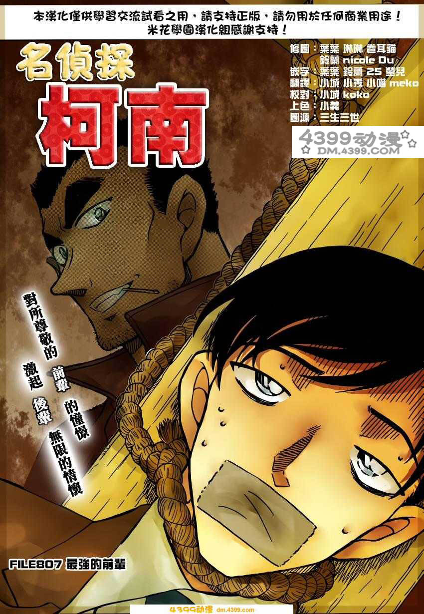 名侦探柯南第807话图
