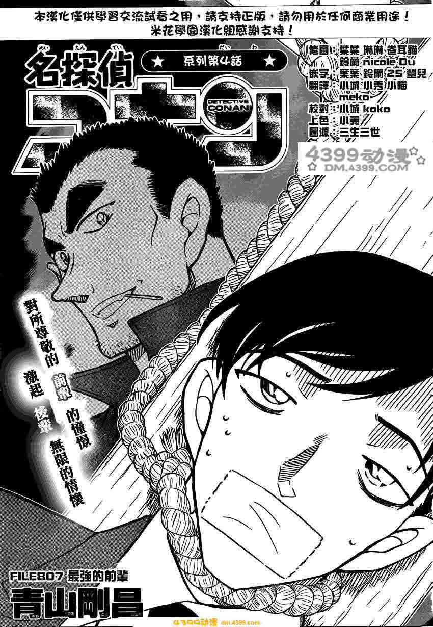 名侦探柯南第807话图