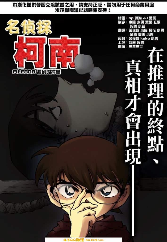 名侦探柯南第808话图