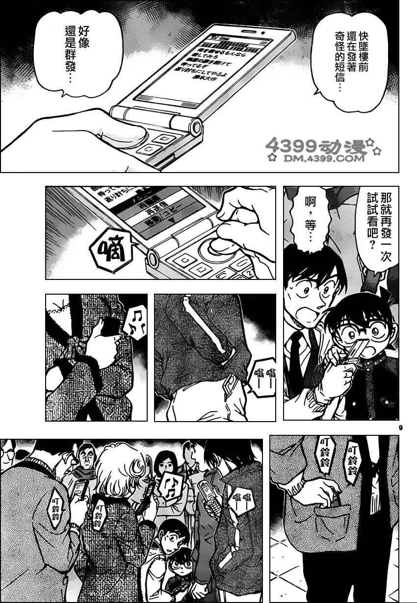 名侦探柯南第809话图