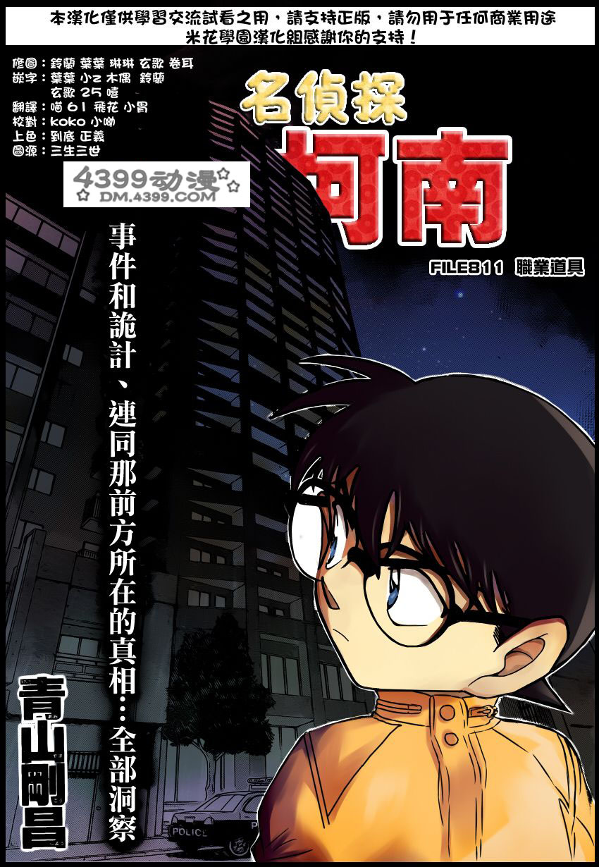 名侦探柯南第811话图