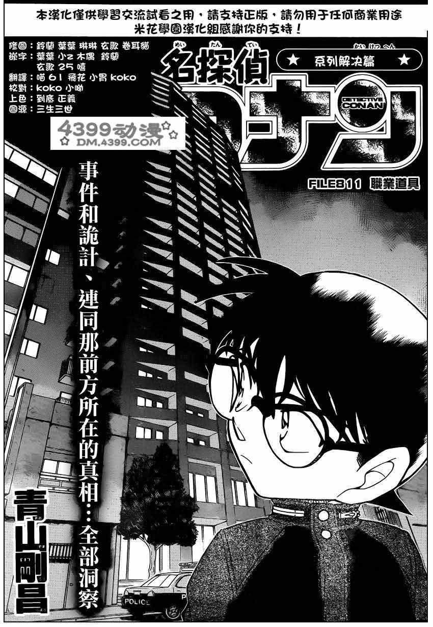 名侦探柯南第811话图