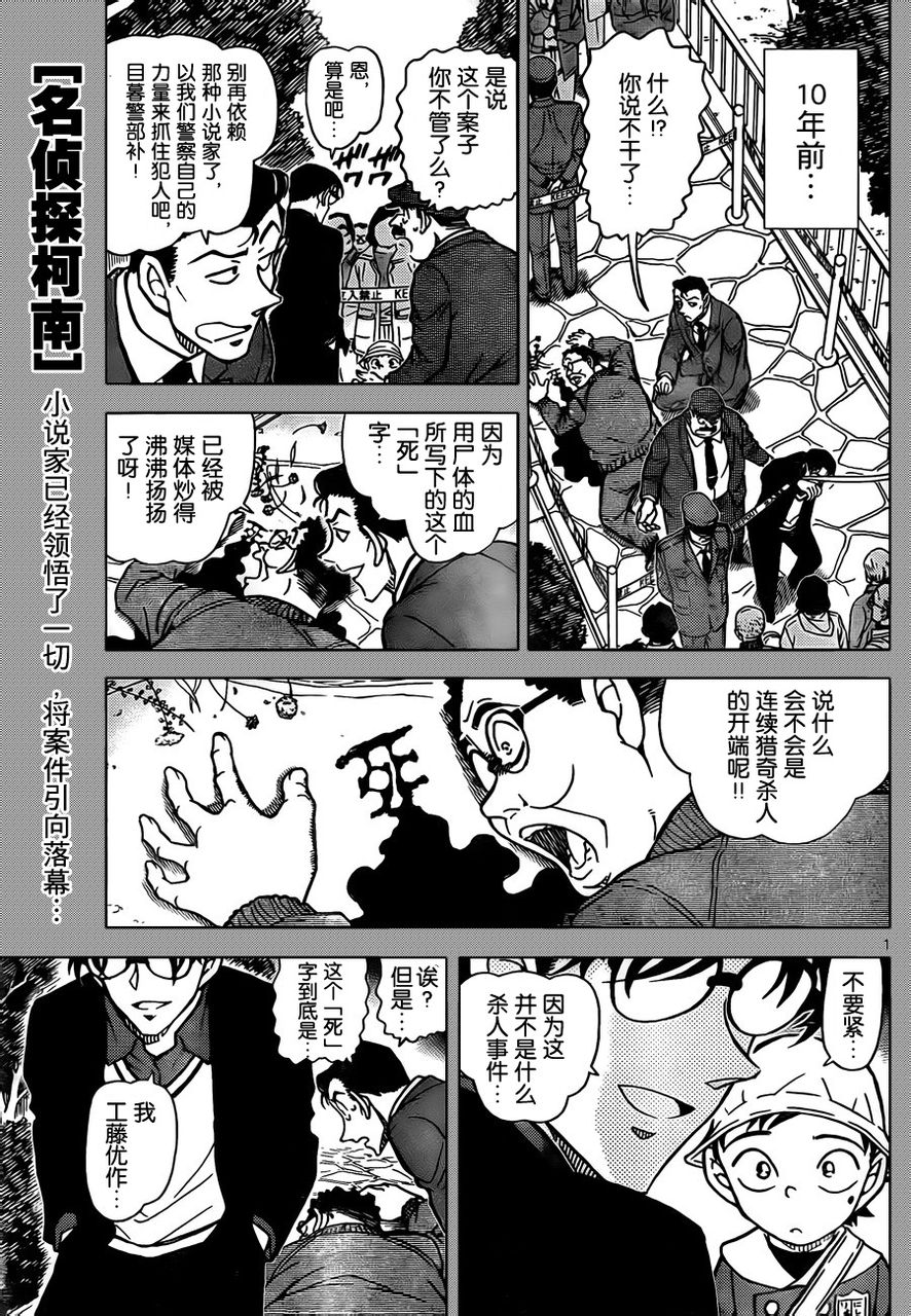 名侦探柯南第812话图