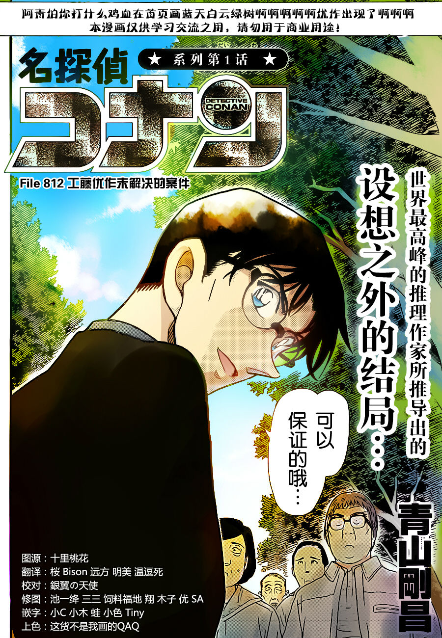 名侦探柯南第812话图