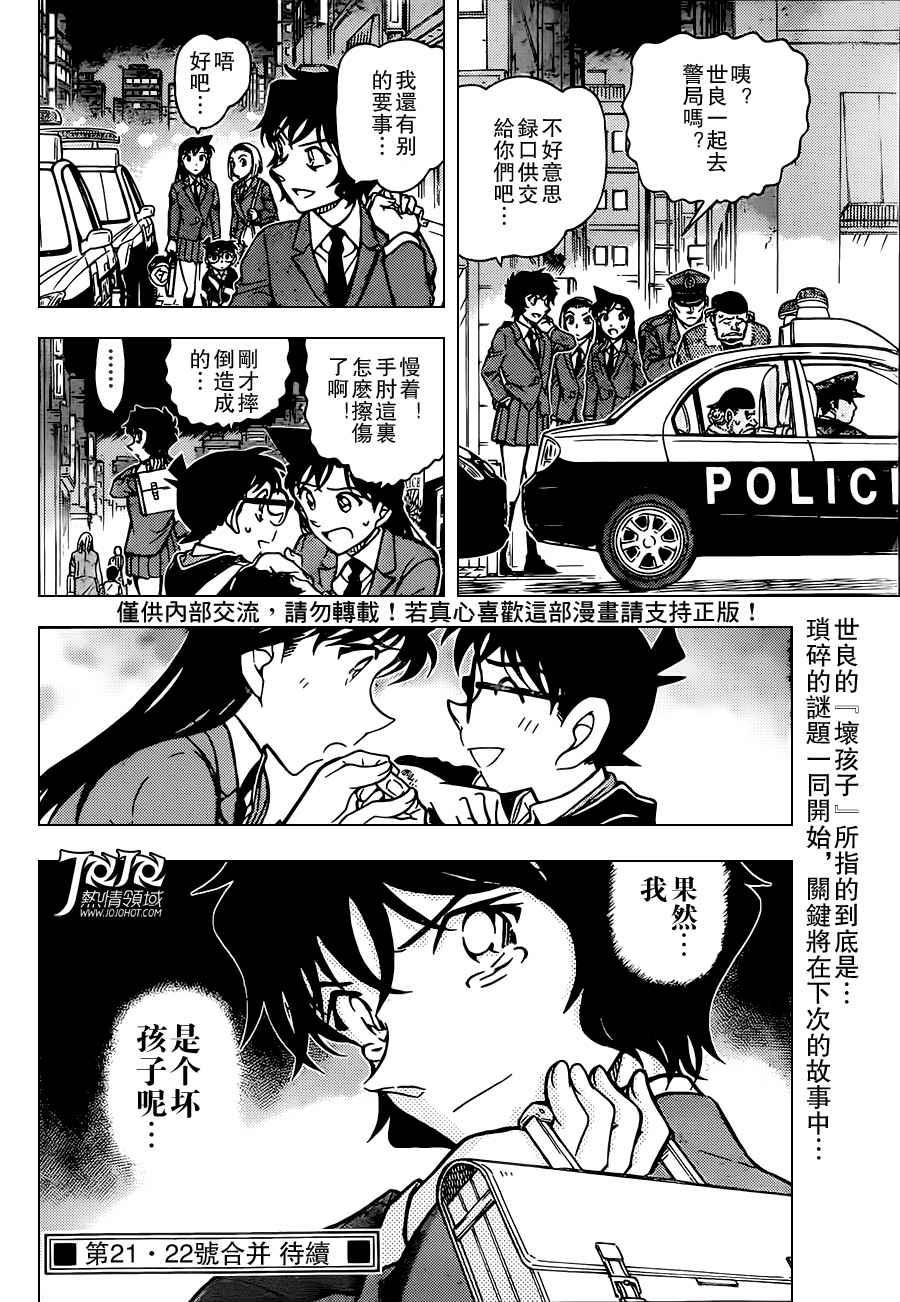 名侦探柯南第814话图