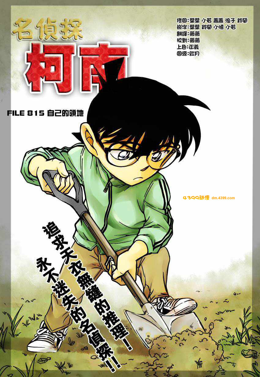 名侦探柯南第815话图