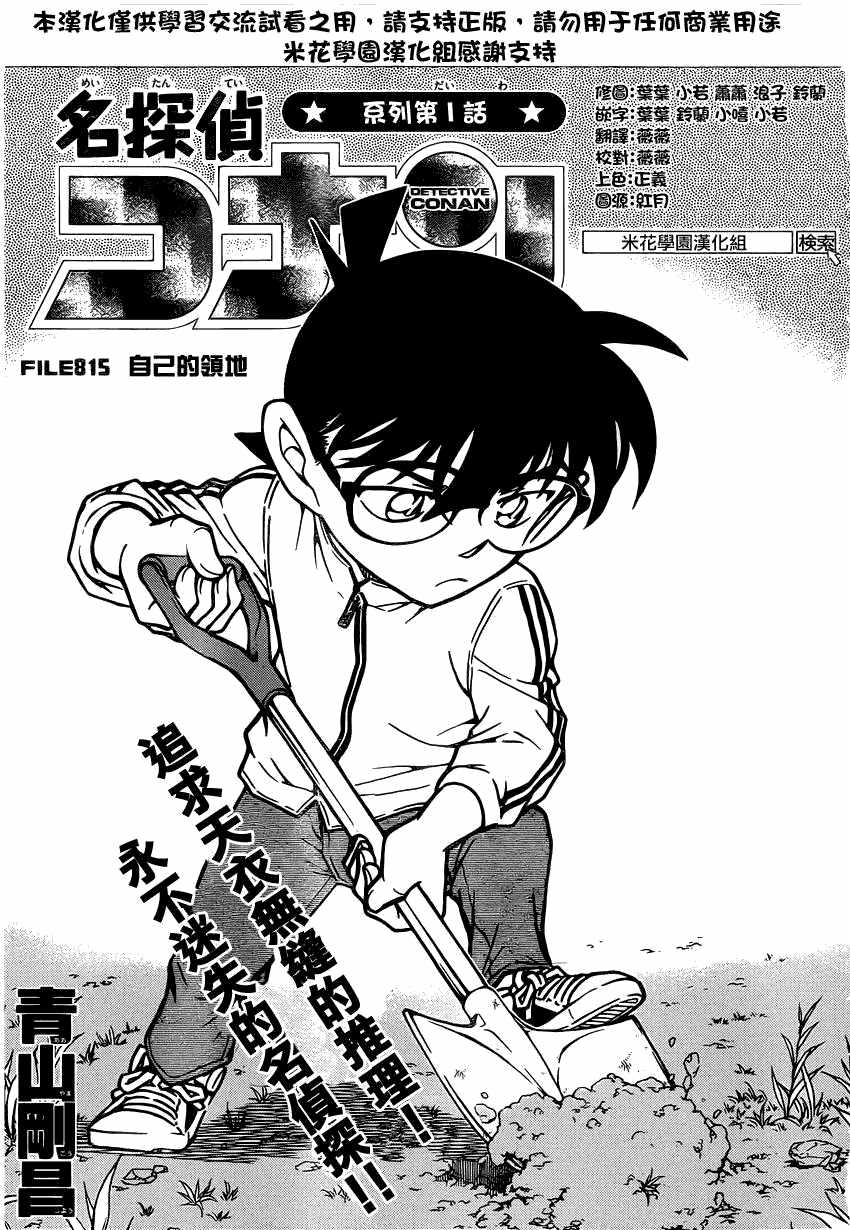 名侦探柯南第815话图