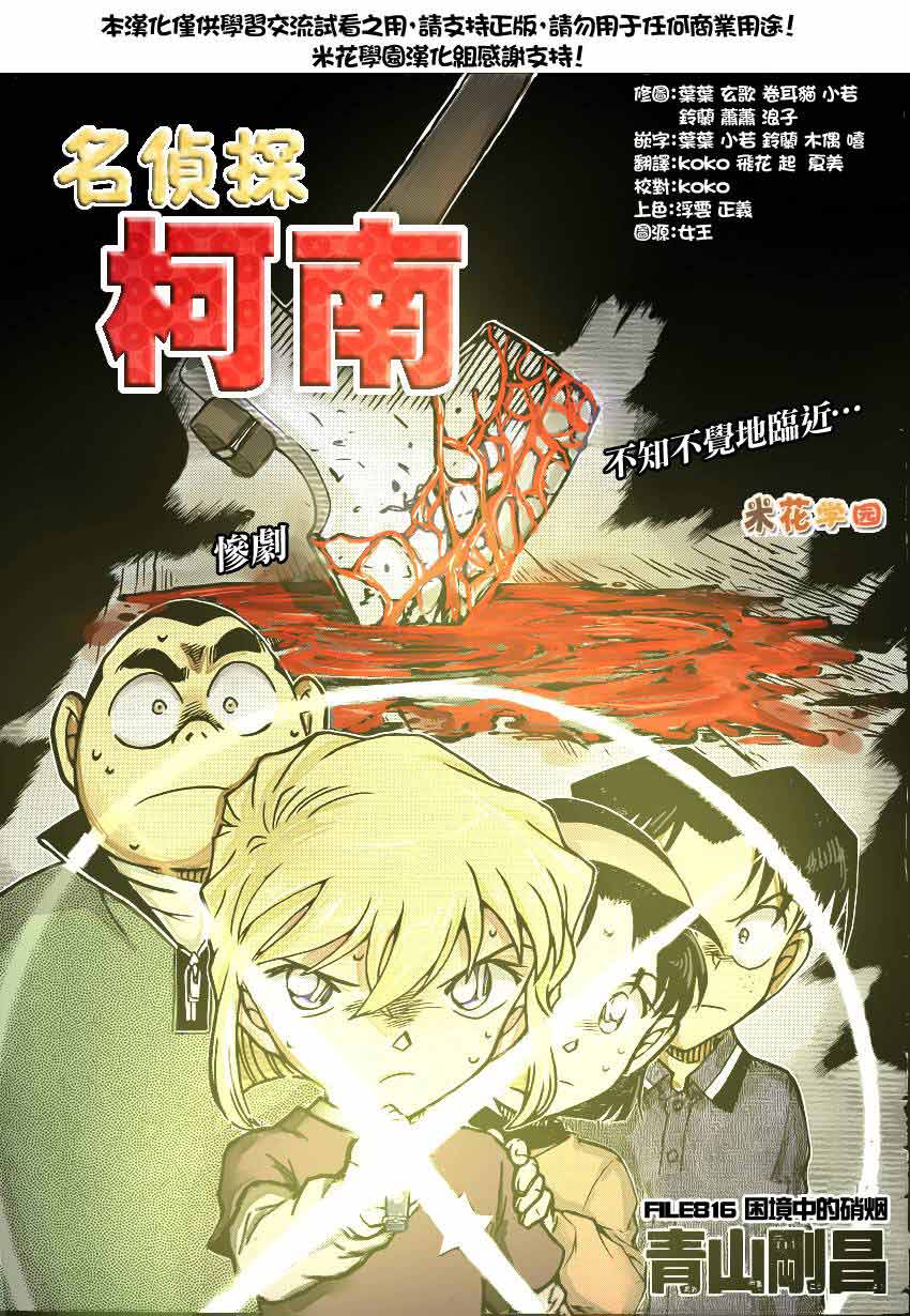 名侦探柯南第816话图
