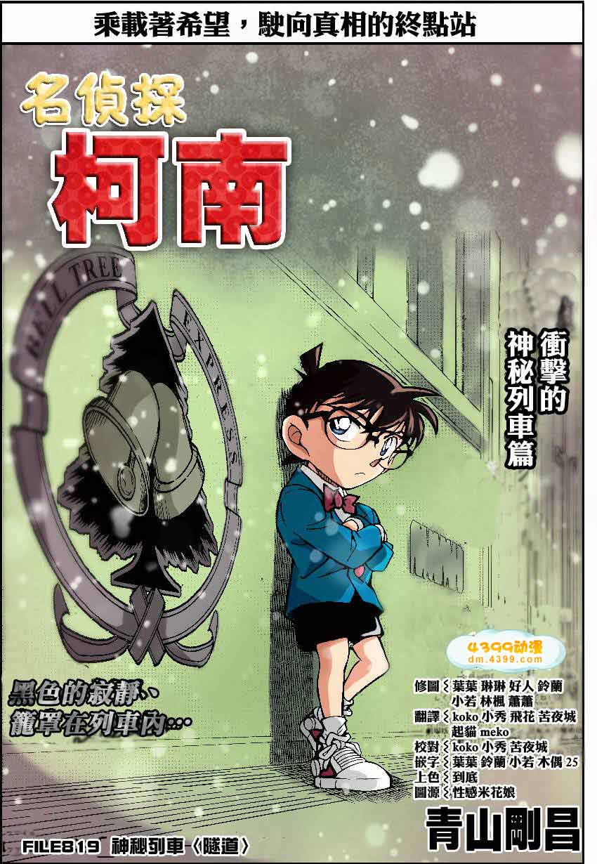 名侦探柯南第819话图