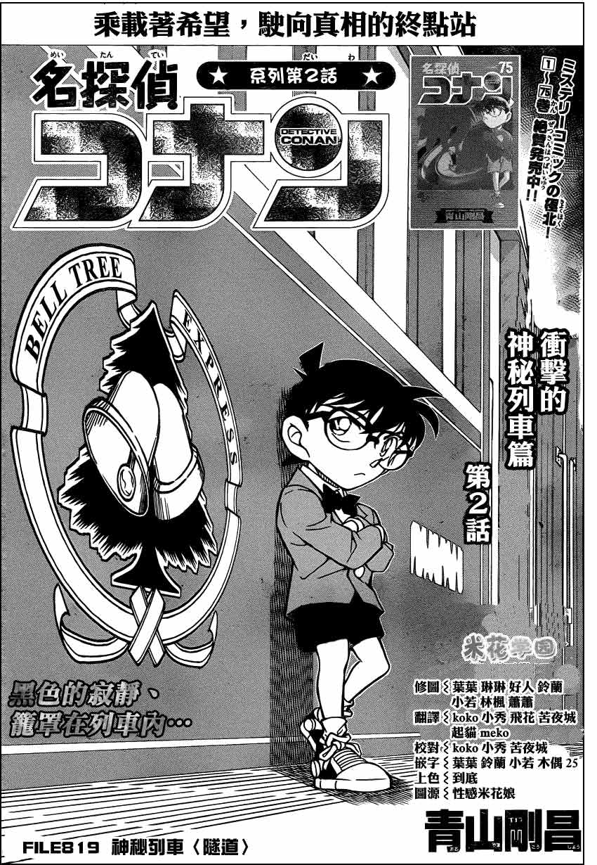 名侦探柯南第819话图