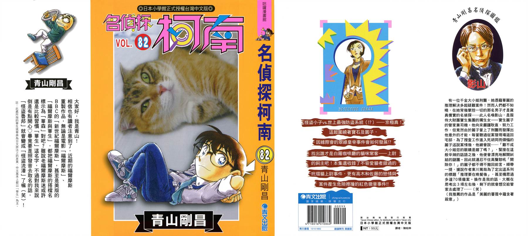 名侦探柯南第82卷图