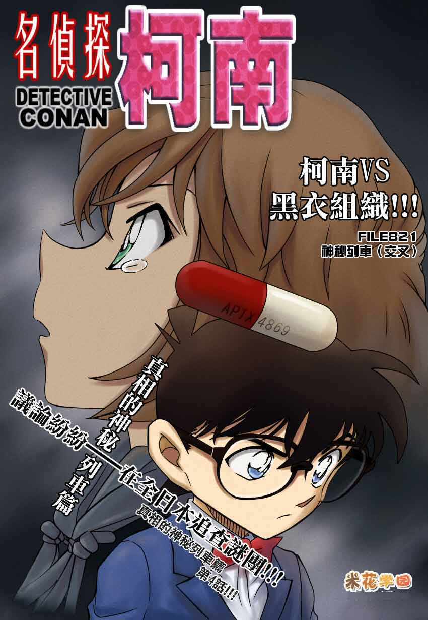 名侦探柯南第821话图