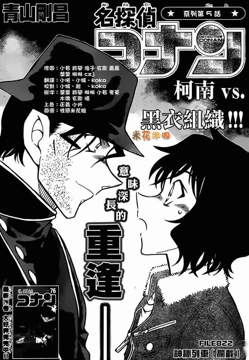 名侦探柯南第822话图