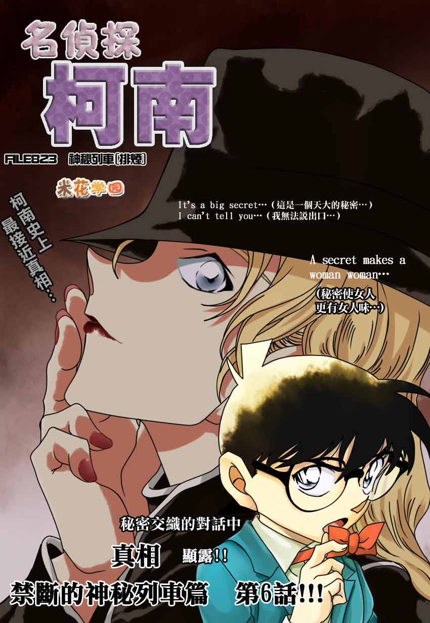 名侦探柯南第823话图