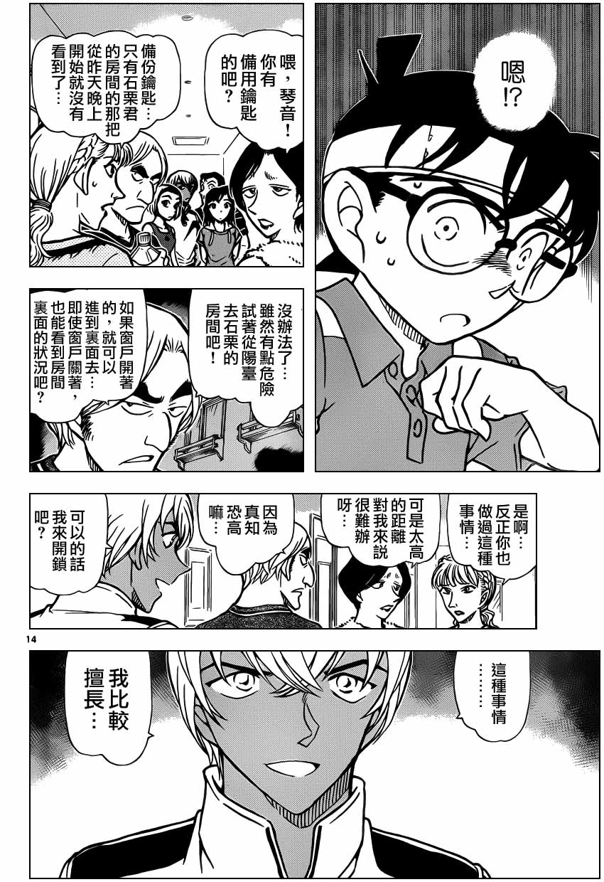 名侦探柯南第825话图