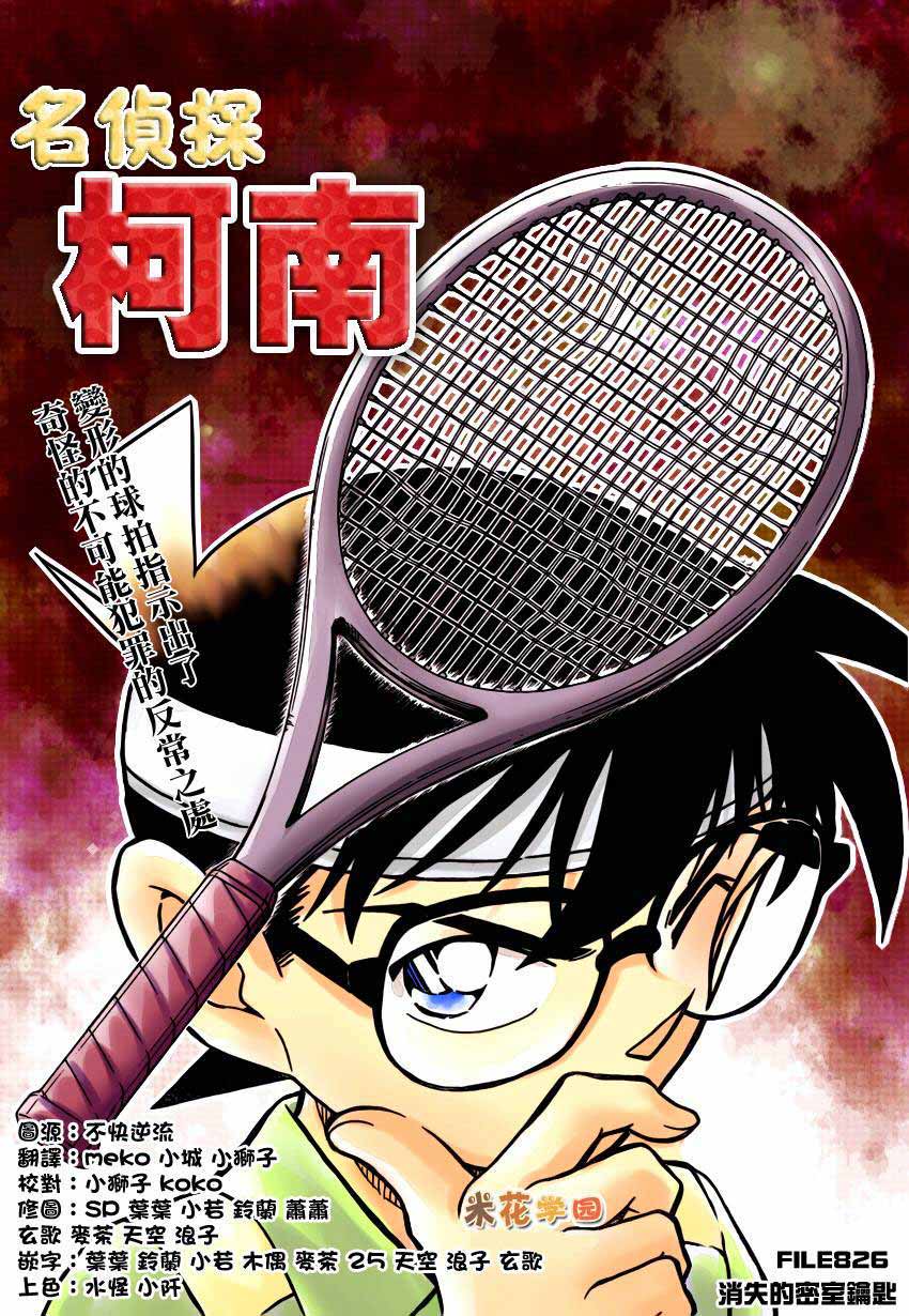名侦探柯南第826话图