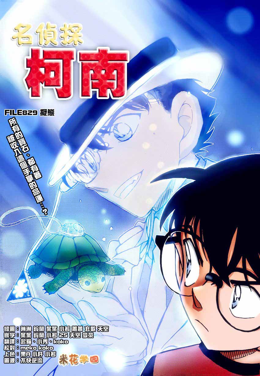 名侦探柯南第829话图