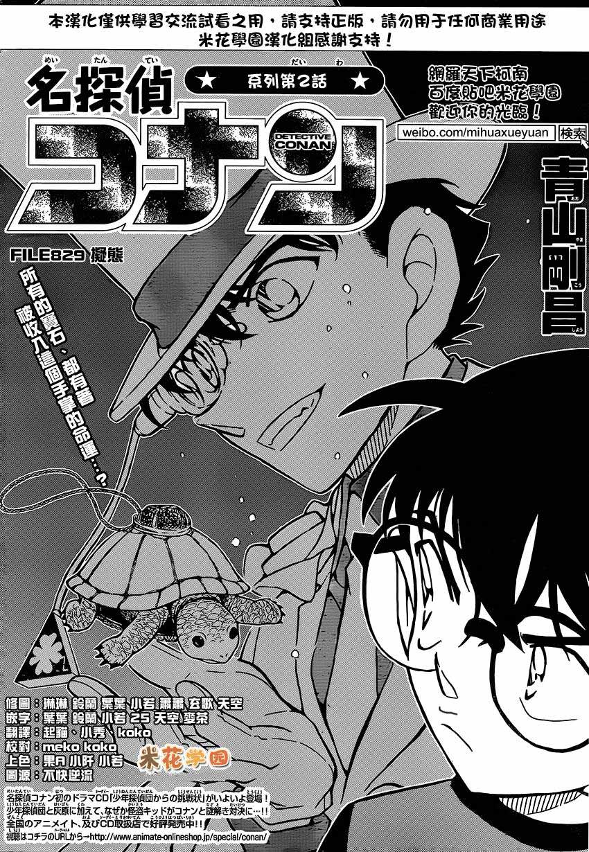 名侦探柯南第829话图