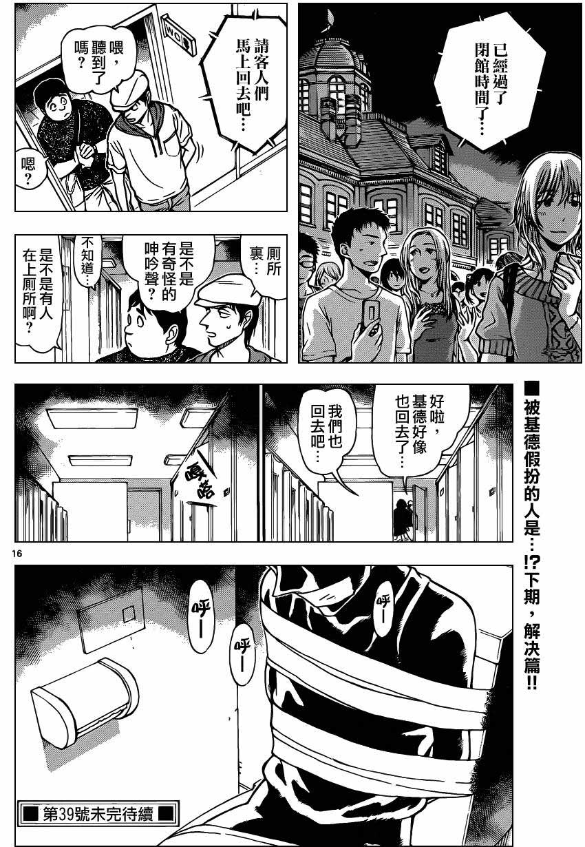 名侦探柯南第829话图