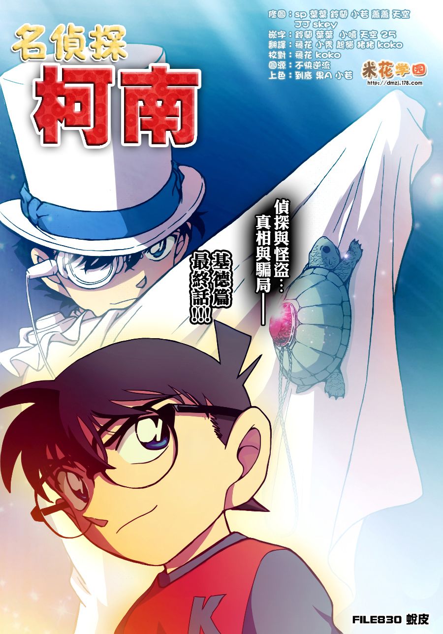 名侦探柯南第830话图