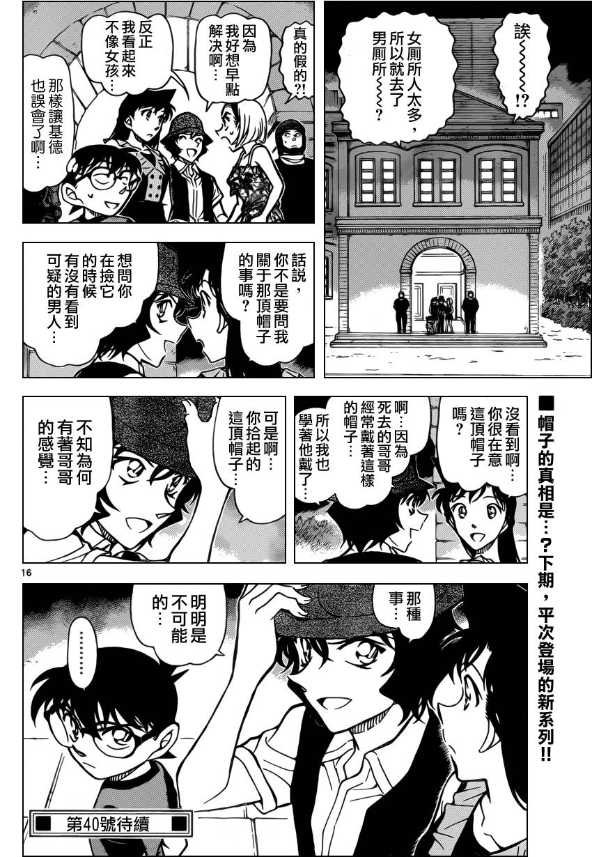 名侦探柯南第830话图