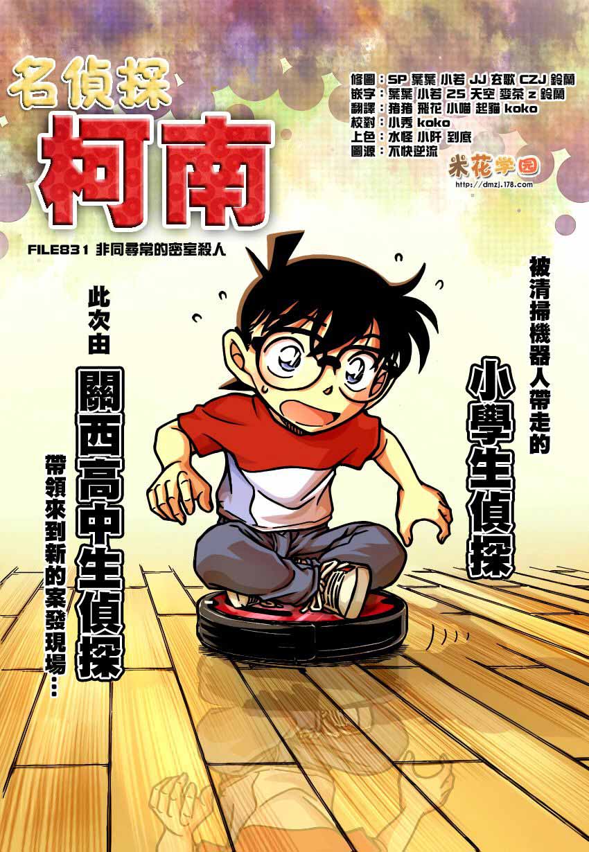 名侦探柯南第831话图