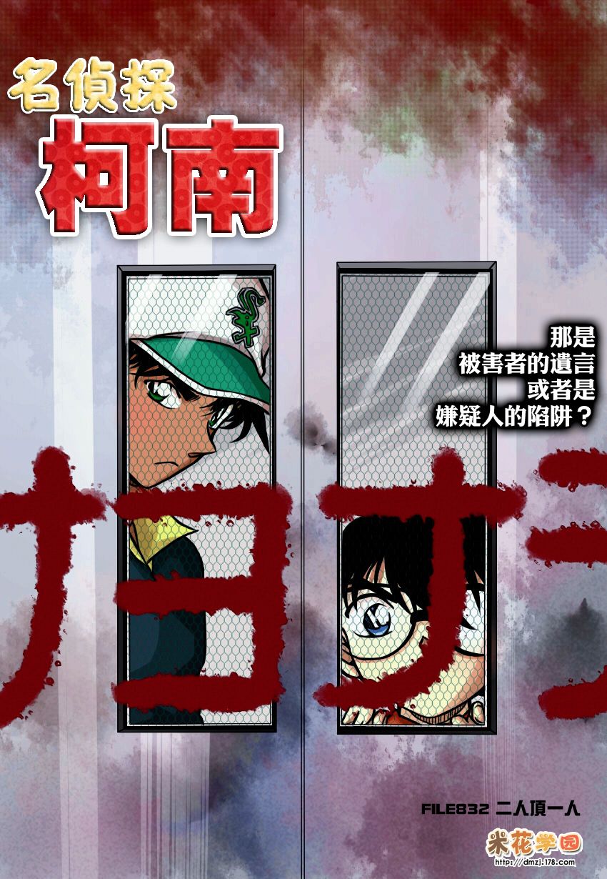 名侦探柯南第832话图