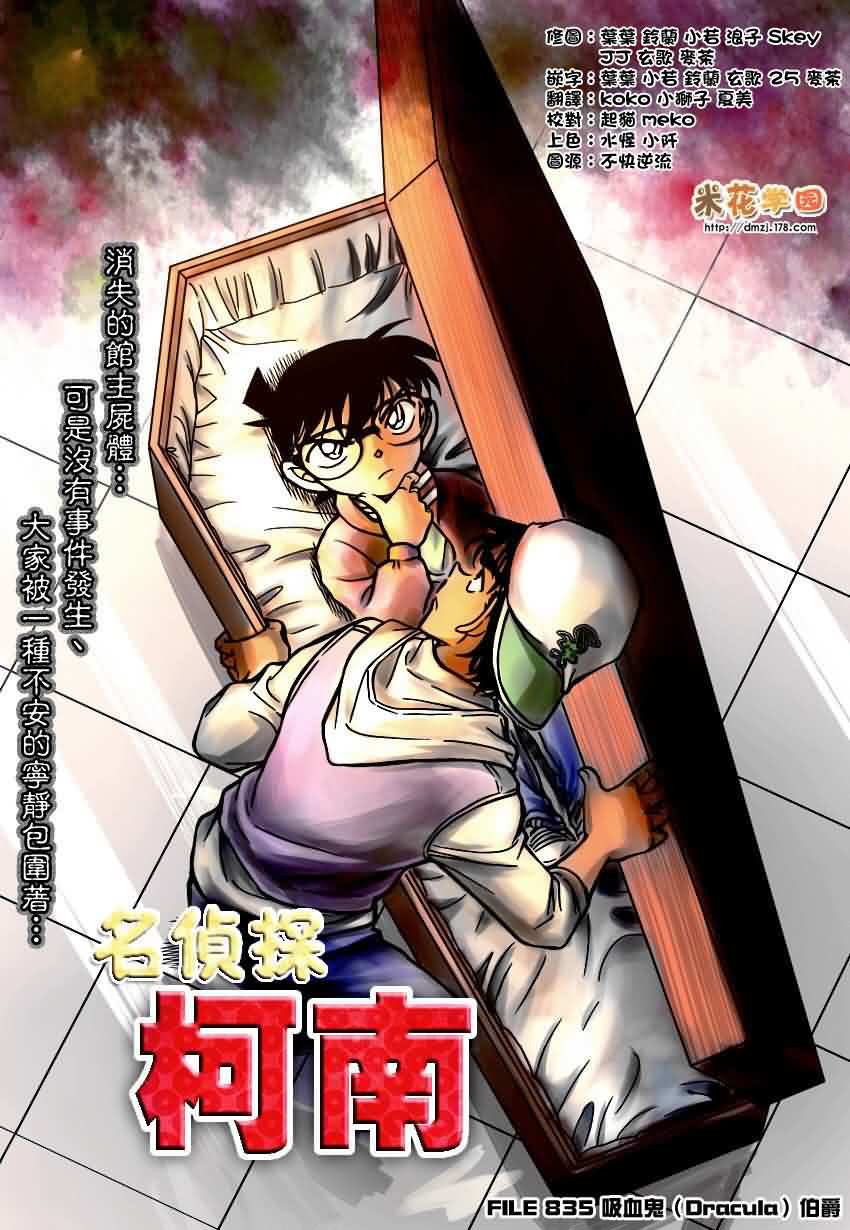 名侦探柯南第835话图