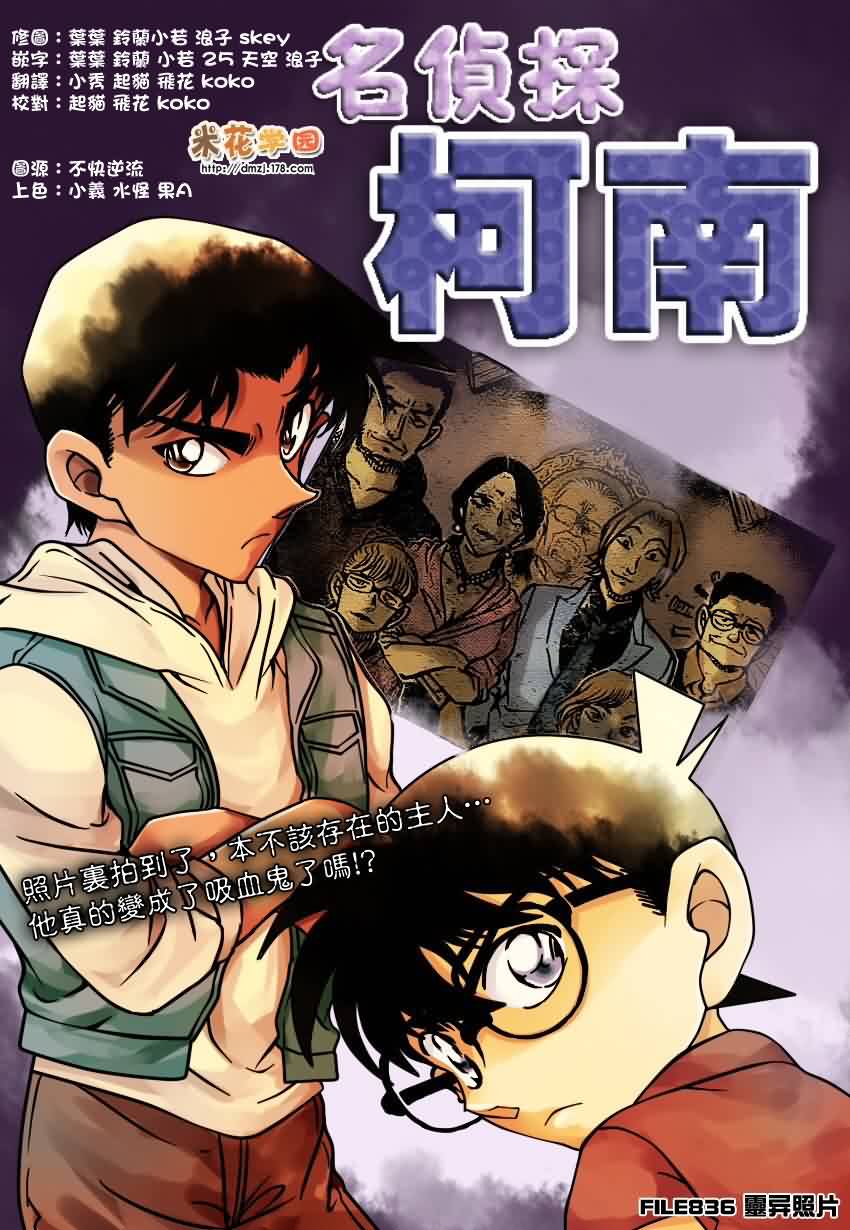 名侦探柯南第836话图