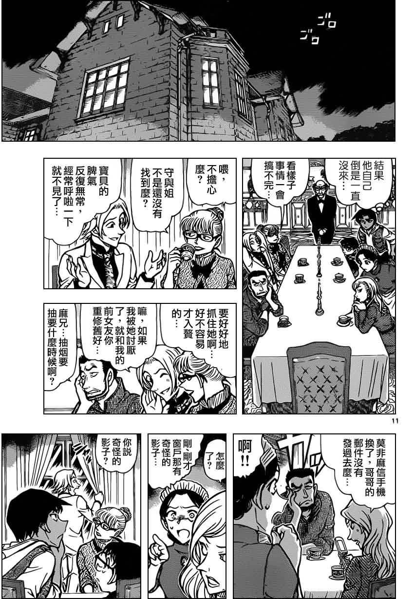 名侦探柯南第836话图