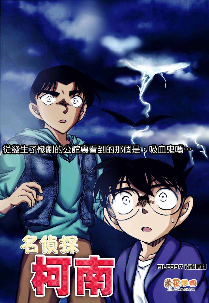 名侦探柯南第837话图